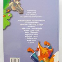 Книга Най-хубавите български приказки 2005 г., снимка 3 - Детски книжки - 32746739