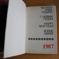 Календар-бележник на авиокомпания БАЛКАН за 1987 г.!, снимка 2 - Енциклопедии, справочници - 39273026