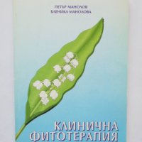 Книга Клинична фитотерапия - Петър Манолов, Бленика Манолова 1998 г., снимка 1 - Специализирана литература - 35577783