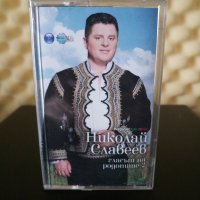 Николай Славеев - Гласът на Родопите 2, снимка 1 - Аудио касети - 32216483
