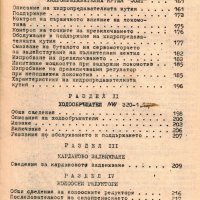 🚂Устройство и действие дизел - хидравличен локомотив Дх 1- 00 - на📀 диск CD📀 , снимка 8 - Специализирана литература - 37480275