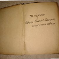 История на Всесъюзната комунистическа партия (болшевики) Кратък Курс, снимка 2 - Колекции - 35176109