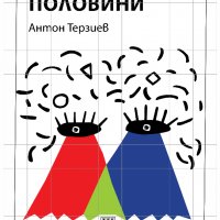 Местни герои и други книги Антон Терзиев, снимка 1 - Художествена литература - 37593303