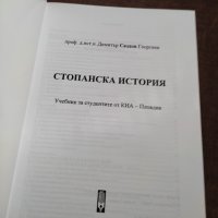 Учебник стопанска история, снимка 2 - Специализирана литература - 37505866
