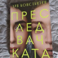 Нови книги, снимка 4 - Художествена литература - 42197411