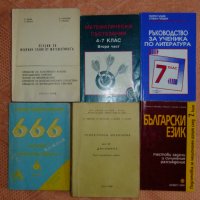 Книги и учебници, снимка 2 - Учебници, учебни тетрадки - 32291152