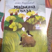 Лот от детски книжки, снимка 11 - Детски книжки - 41249286