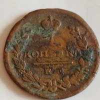 Рядка монета 1 копейка 1821 година Александър първи Руска империя - 21320, снимка 1 - Нумизматика и бонистика - 32527480