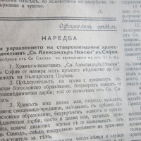 Уникален църковен вестник Св Александър Невски 1924, снимка 6 - Списания и комикси - 28333858