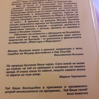 Булгаков, снимка 2 - Художествена литература - 33283656
