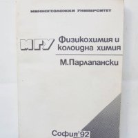 Книга Физикохимия и колоидна химия - М. Парлапански 1992 г., снимка 1 - Учебници, учебни тетрадки - 43609484