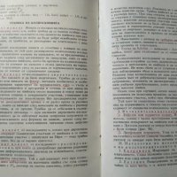 Лабораторна функционална и рентгенова диагностика в акушерството и гинекологията 1962 г., снимка 4 - Специализирана литература - 27597880