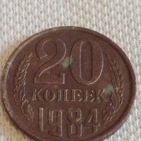 Две монети 15 копейки 1984г. / 20 копейки 1984г. СССР стари редки за КОЛЕКЦИЯ 39146, снимка 7 - Нумизматика и бонистика - 44059332