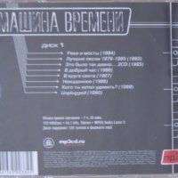 Машина Времени - Mp3. Часть 1, снимка 2 - CD дискове - 43148374