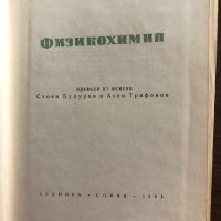 Рудолф Брдичка - "Физикохимия" , снимка 2 - Специализирана литература - 33484182