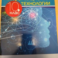 Информационни технологии за 10 клас, Клет, Анубис, снимка 1 - Учебници, учебни тетрадки - 38046059