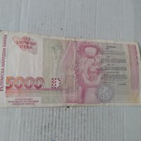 Банкнота 5000 лева 1997 година Захари Стоянов 14809, снимка 2 - Нумизматика и бонистика - 29069419