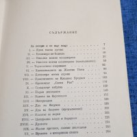 Габриел Шевалие - Клошмерл , снимка 10 - Художествена литература - 43913051