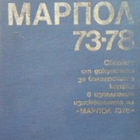 Марпол 73-78 Енчо Енчев, снимка 1 - Специализирана литература - 28173486