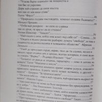 Как управлявах 13407 денонощия / Иван Димитров , снимка 6 - Специализирана литература - 43696255