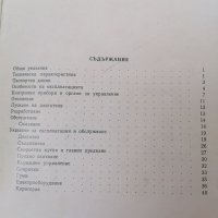 Книга Заз, снимка 2 - Специализирана литература - 37347858