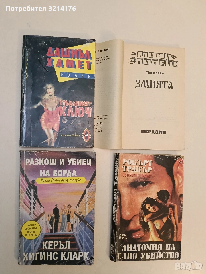 Стъкленият ключ - Дашиъл Хамет, снимка 1