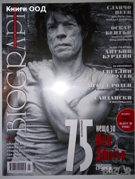 Biograph. Бр. 82 / юли 2018, снимка 1