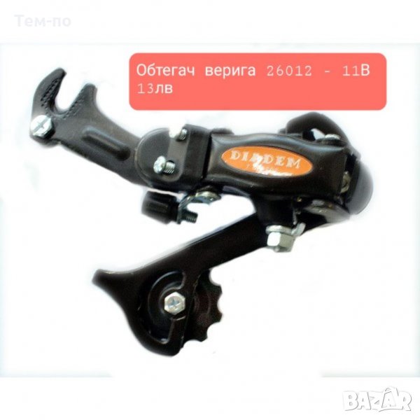 Обтегачи и лосчета за вериги, снимка 1