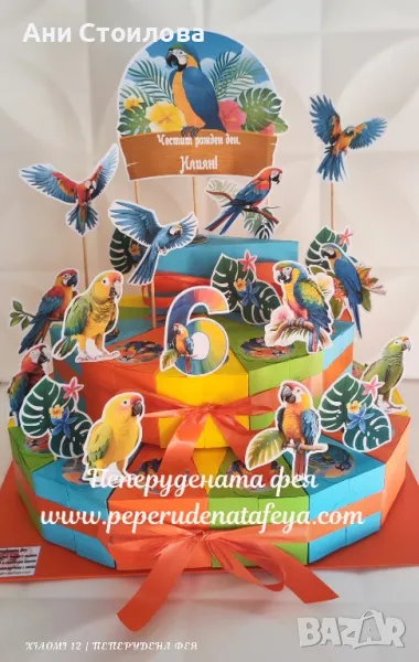Картонена торта Папагали , снимка 1