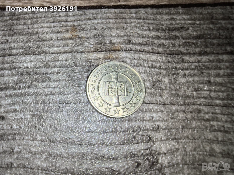 Юбилейна монета 50 стотинки 2007г , снимка 1