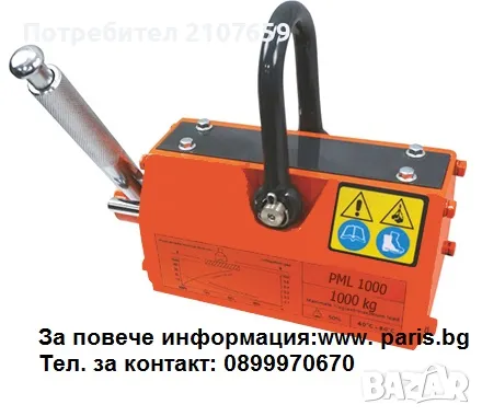 МАГНИТ ЗА ПОВДИГАНЕ ТИП PML 400 КГ, снимка 1