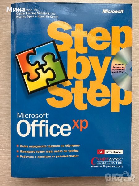 Microsoft office step by step, снимка 1