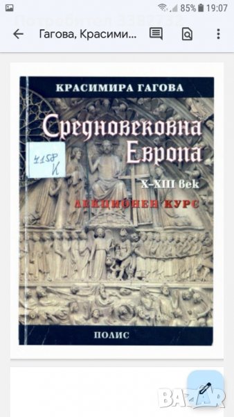Учебници за студенти по история, снимка 1