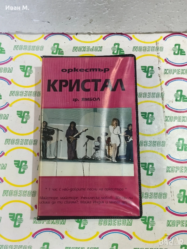 Видеокасета оркестър Кристал 1991 г , снимка 1