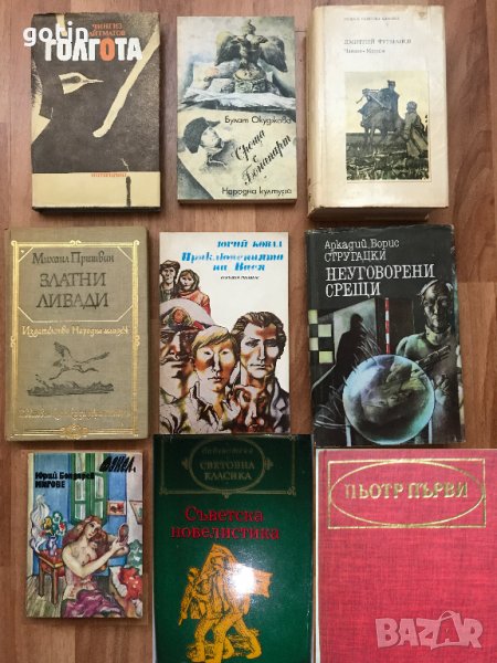 романи Руска класика Световна класика Окуджава, Айхматов, Стругацки и др., снимка 1