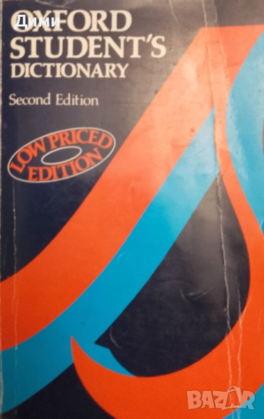Книга,,Оксфордския речник,,Oxford student,s dictionery 730стр., снимка 1