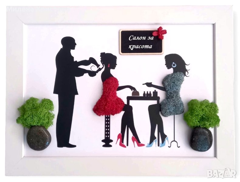 Подарък за салон за красота със скандинавски мъх, снимка 1