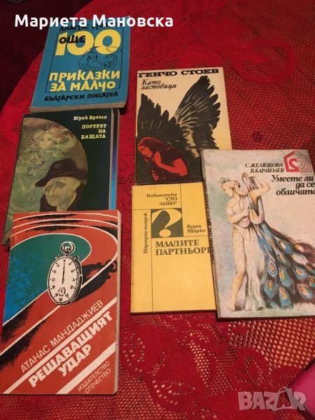 Книги за 5 лв, снимка 1