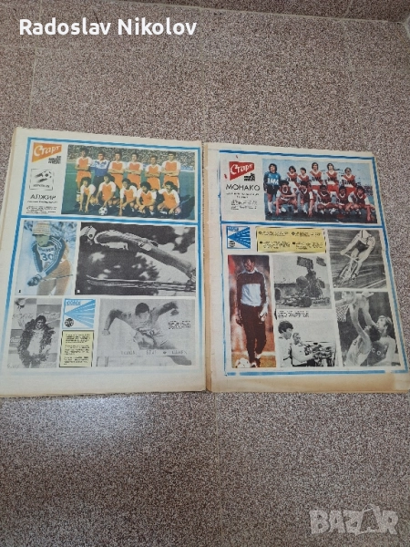Продавам вестник СТАРТ от 1982 година, снимка 1