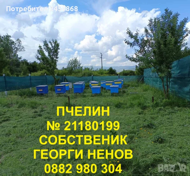  Мед, манов и букет от собствен пчелин, снимка 1