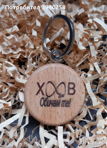 Ключодържател дървен (лазерно гравиране), снимка 1