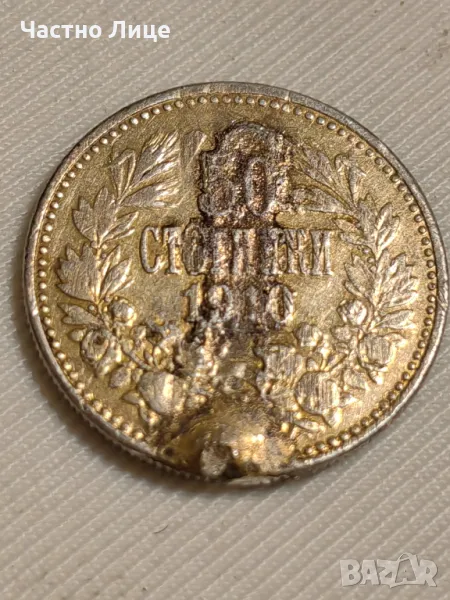 Българска Сребърна Монета 50 стотинки 1910 г, снимка 1
