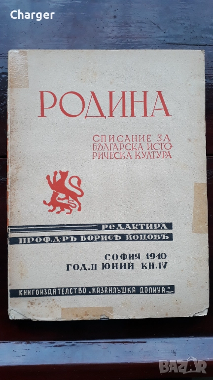 Стара антикварна книга - Родина, снимка 1