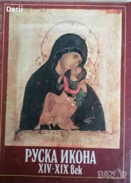 Руска икона XIV - XIX век, снимка 1