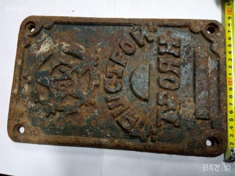 Продавам много стара метална табела най-вероятно от стара машина, снимка 1