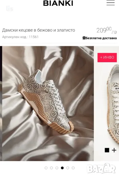 Кецове на Bianki, снимка 1