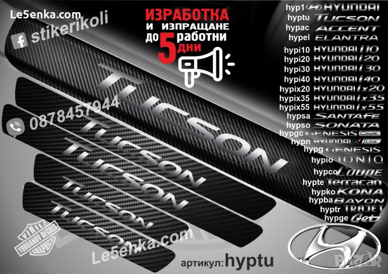 ПРАГОВЕ карбон HYUNDAI Tycson фолио стикери hypty, снимка 1