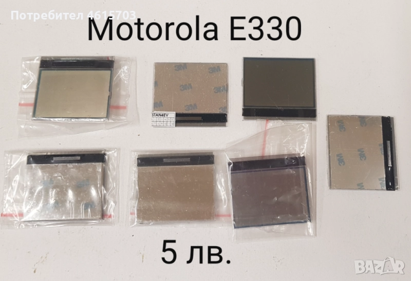 Дисплей за Motorola E330,T191/C200,C139/C140,C115/C116/C188,C261,C271,C257,W200,W208,C350,C450,C550, снимка 1