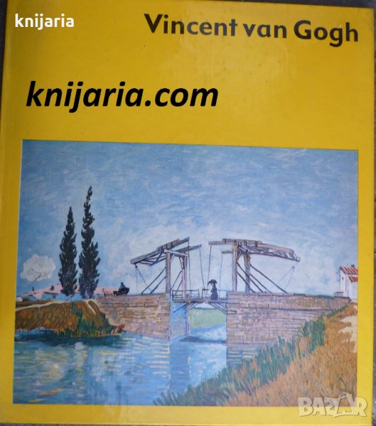 Vincent van Gogh (Винсент Ван Гог албум), снимка 1