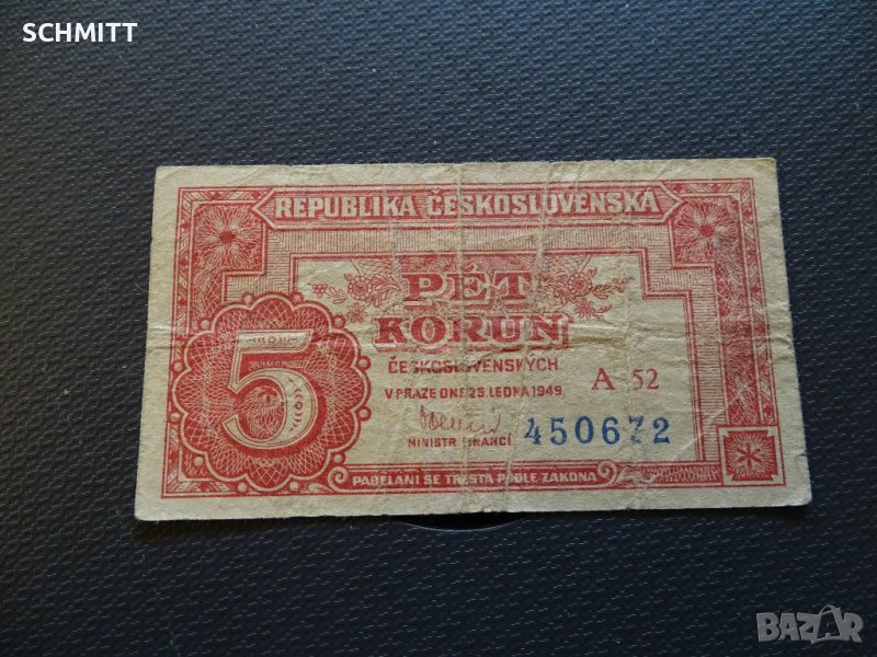 ЧЕХОСЛОВАКИЯ > 1949 год., снимка 1